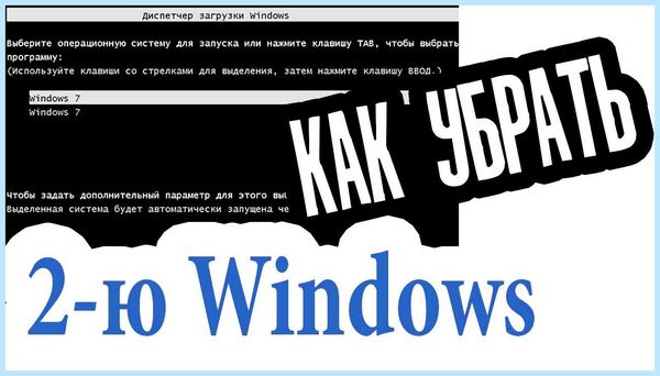 Выбор windows при загрузке windows 10