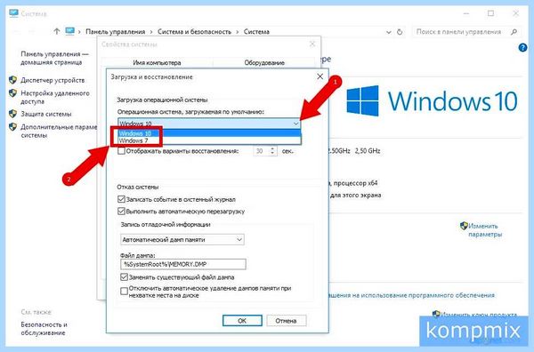 Выбор windows при загрузке windows 10