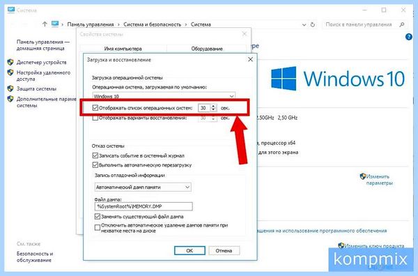 Выбор windows при загрузке windows 10