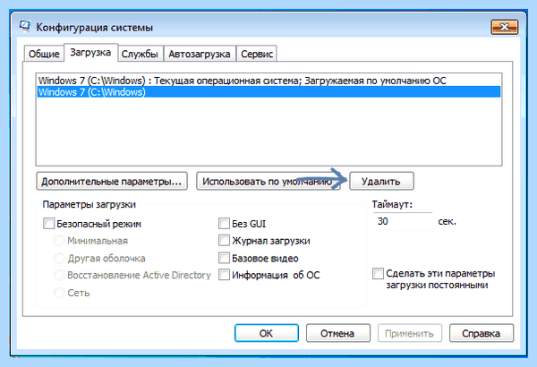 Выбор windows при загрузке windows 10