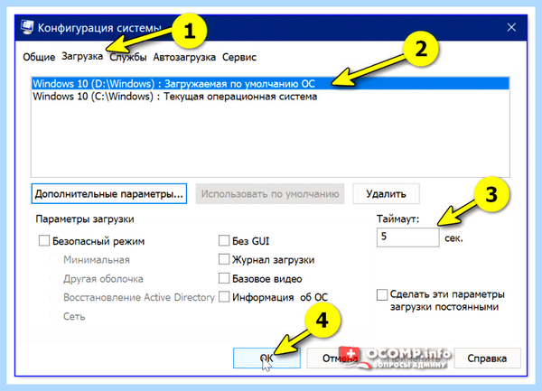 Выбор windows при загрузке