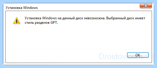 Выбранный диск имеет раздел gpt