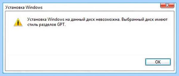 Выбранный диск имеет раздел gpt