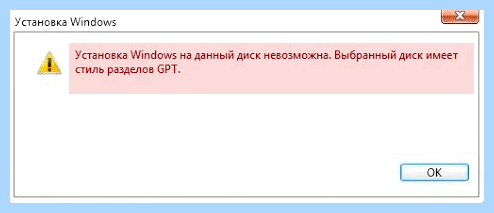 Выбранный диск имеют gpt windows 10