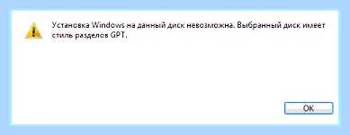 Выбранный диск имеют gpt windows 10