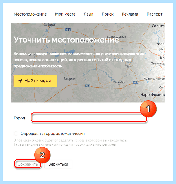 Выбрать город в яндексе (выбрать, город, яндексе, изменить город, «Изменить город», город регион) Выбрать город в яндексе