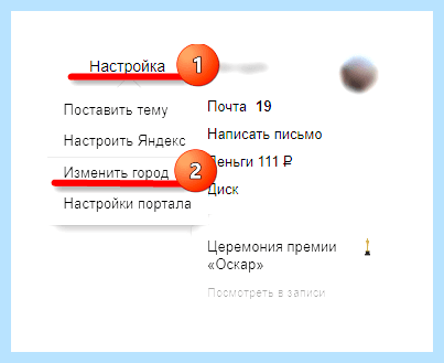 Выбрать город в яндексе (выбрать, город, яндексе, изменить город, «Изменить город», город регион) Выбрать город в яндексе