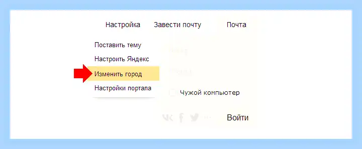 Выбрать город в яндексе (выбрать, город, яндексе, изменить город, «Изменить город», город регион) Выбрать город в яндексе