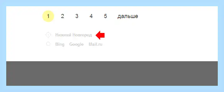 Выбрать город в яндексе (выбрать, город, яндексе, изменить город, «Изменить город», город регион) Выбрать город в яндексе