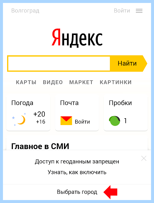 Выбрать город в яндексе (выбрать, город, яндексе, изменить город, «Изменить город», город регион) Выбрать город в яндексе
