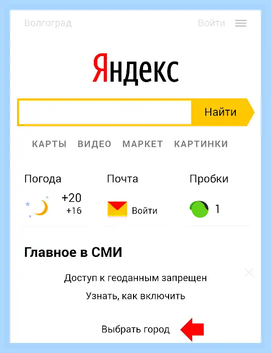 Выбрать город в яндексе (выбрать, город, яндексе, изменить город, «Изменить город», город регион) Выбрать город в яндексе