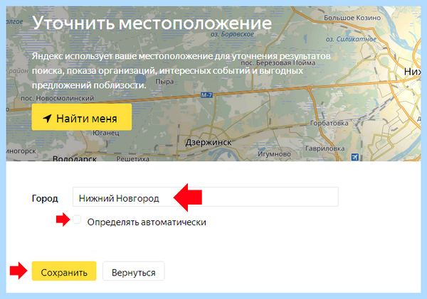 Выбрать город в яндексе (выбрать, город, яндексе, изменить город, «Изменить город», город регион) Выбрать город в яндексе