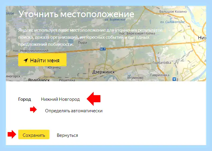 Выбрать город в яндексе (выбрать, город, яндексе, изменить город, «Изменить город», город регион) Выбрать город в яндексе