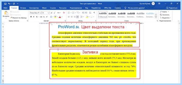 Выделение текста цветом