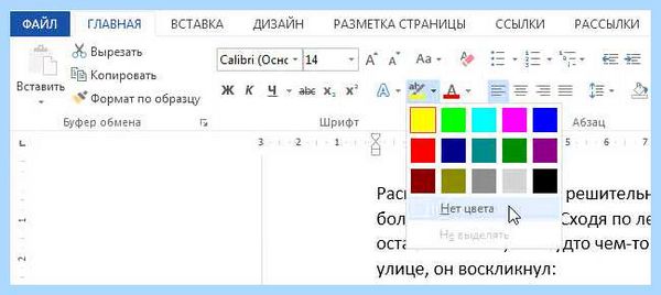 Выделение текста цветом