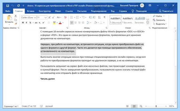 Выделение текста цветом