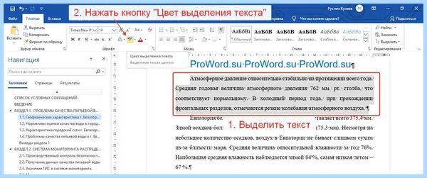 Выделение текста цветом