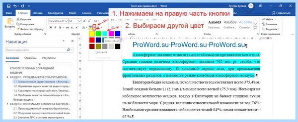 Выделение текста цветом