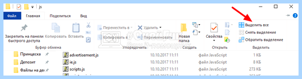 Выделить все файлы в папке