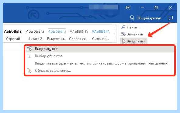Выделить все word (выделить, весь, word, весь текст, выделить весь) Выделить все word