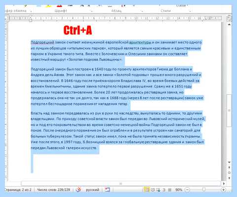 Выделить все word (выделить, весь, word, весь текст, выделить весь) Выделить все word