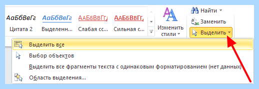 Выделить все word (выделить, весь, word, весь текст, выделить весь) Выделить все word
