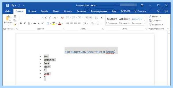 Выделить все word (выделить, весь, word, весь текст, выделить весь) Выделить все word