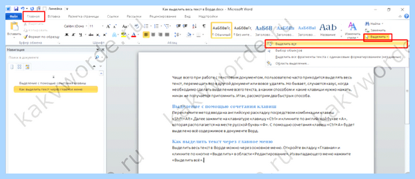 Выделить все word (выделить, весь, word, весь текст, выделить весь) Выделить все word