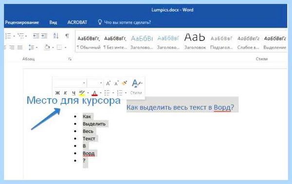 Выделить все word (выделить, весь, word, весь текст, выделить весь) Выделить все word