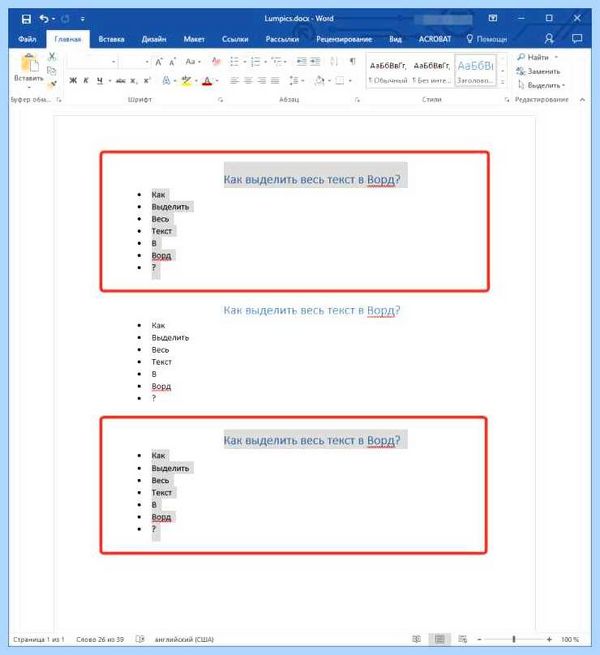 Выделить все word (выделить, весь, word, весь текст, выделить весь) Выделить все word