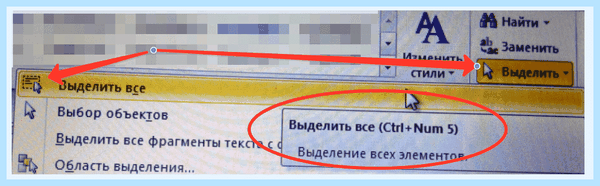 Выделить все word (выделить, весь, word, весь текст, выделить весь) Выделить все word