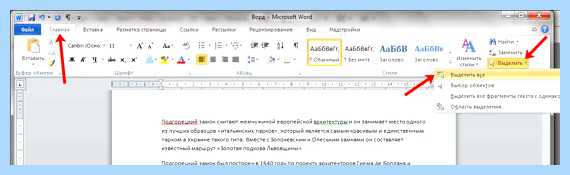 Выделить все word (выделить, весь, word, весь текст, выделить весь) Выделить все word