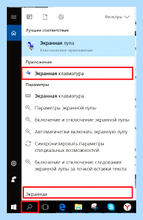 Вывести клавиатуру на экран ноутбука