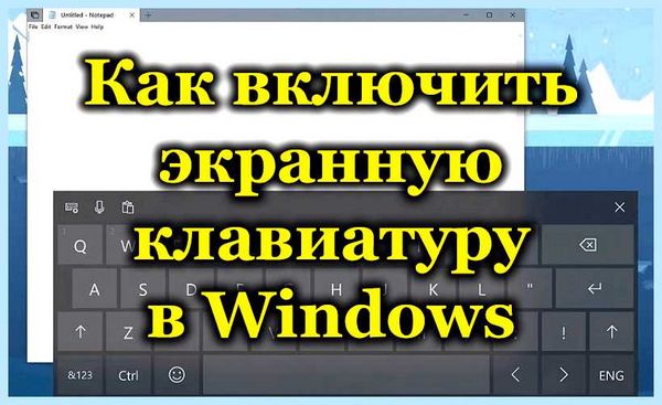 Вывести на экран клавиатуру