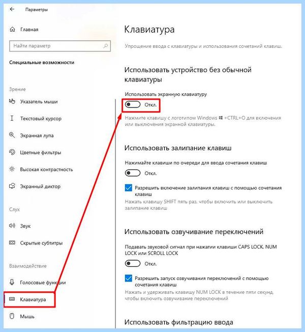 Вывести на экран клавиатуру