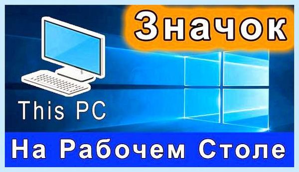 Вывести значок яндекс на рабочий стол