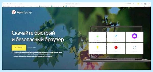 Вывести значок яндекс на рабочий стол