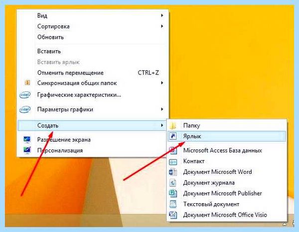 Вывести значок яндекс на рабочий стол