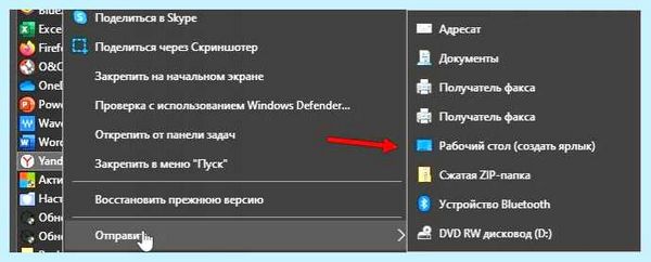 Вывести значок яндекс на рабочий стол
