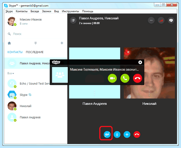 Вызов в скайпе (вызов, скайпе, программе Skype, верхнем углу, данные авторизации, пользовательского окна) Вызов в скайпе