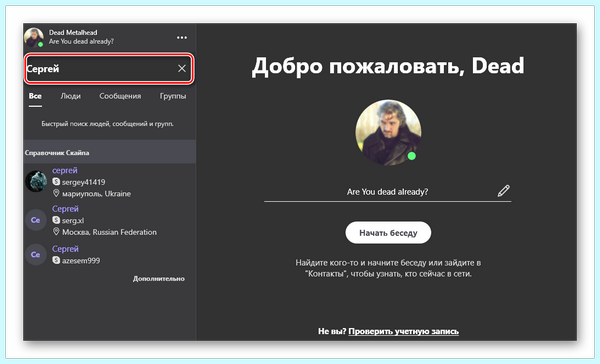 Вызов в скайпе (вызов, скайпе, программе Skype, верхнем углу, данные авторизации, пользовательского окна) Вызов в скайпе