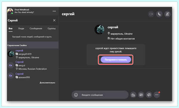 Вызов в скайпе (вызов, скайпе, программе Skype, верхнем углу, данные авторизации, пользовательского окна) Вызов в скайпе
