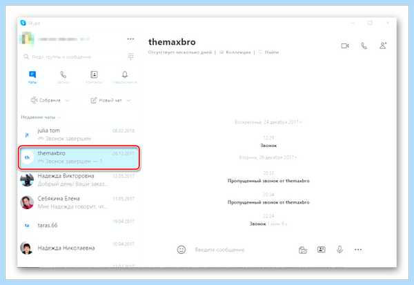 Вызов в скайпе (вызов, скайпе, программе Skype, верхнем углу, данные авторизации, пользовательского окна) Вызов в скайпе