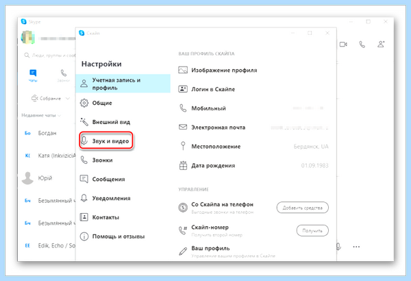 Вызов в скайпе (вызов, скайпе, программе Skype, верхнем углу, данные авторизации, пользовательского окна) Вызов в скайпе