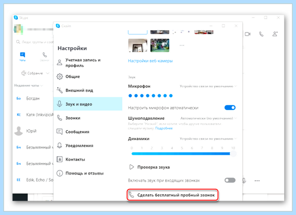 Вызов в скайпе (вызов, скайпе, программе Skype, верхнем углу, данные авторизации, пользовательского окна) Вызов в скайпе
