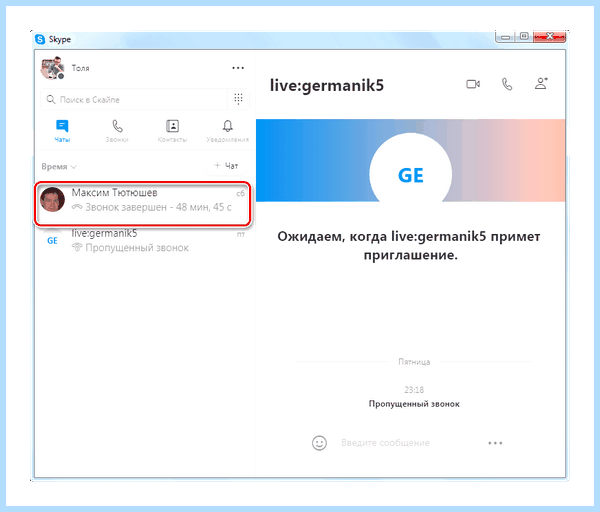 Вызов в скайпе (вызов, скайпе, программе Skype, верхнем углу, данные авторизации, пользовательского окна) Вызов в скайпе
