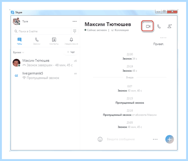 Вызов в скайпе (вызов, скайпе, программе Skype, верхнем углу, данные авторизации, пользовательского окна) Вызов в скайпе