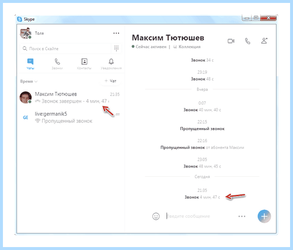 Вызов в скайпе (вызов, скайпе, программе Skype, верхнем углу, данные авторизации, пользовательского окна) Вызов в скайпе