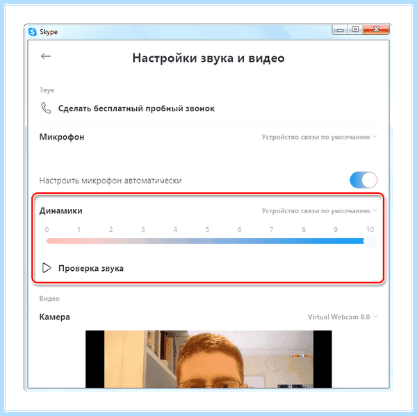 Вызов в скайпе (вызов, скайпе, программе Skype, верхнем углу, данные авторизации, пользовательского окна) Вызов в скайпе