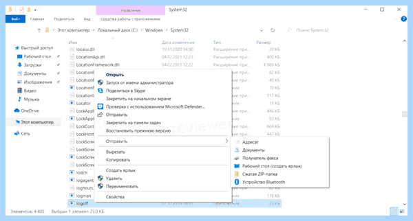Выйти из учетной записи windows 10